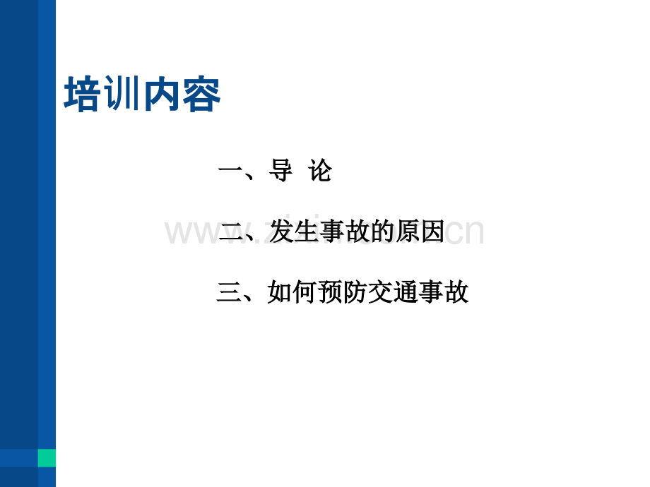 交通安全及事故警示教育培训.pptx_第2页