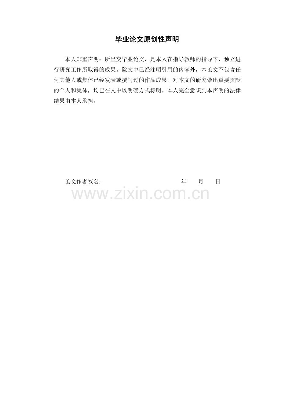 高校学生信息管理系统设计论文.doc_第2页