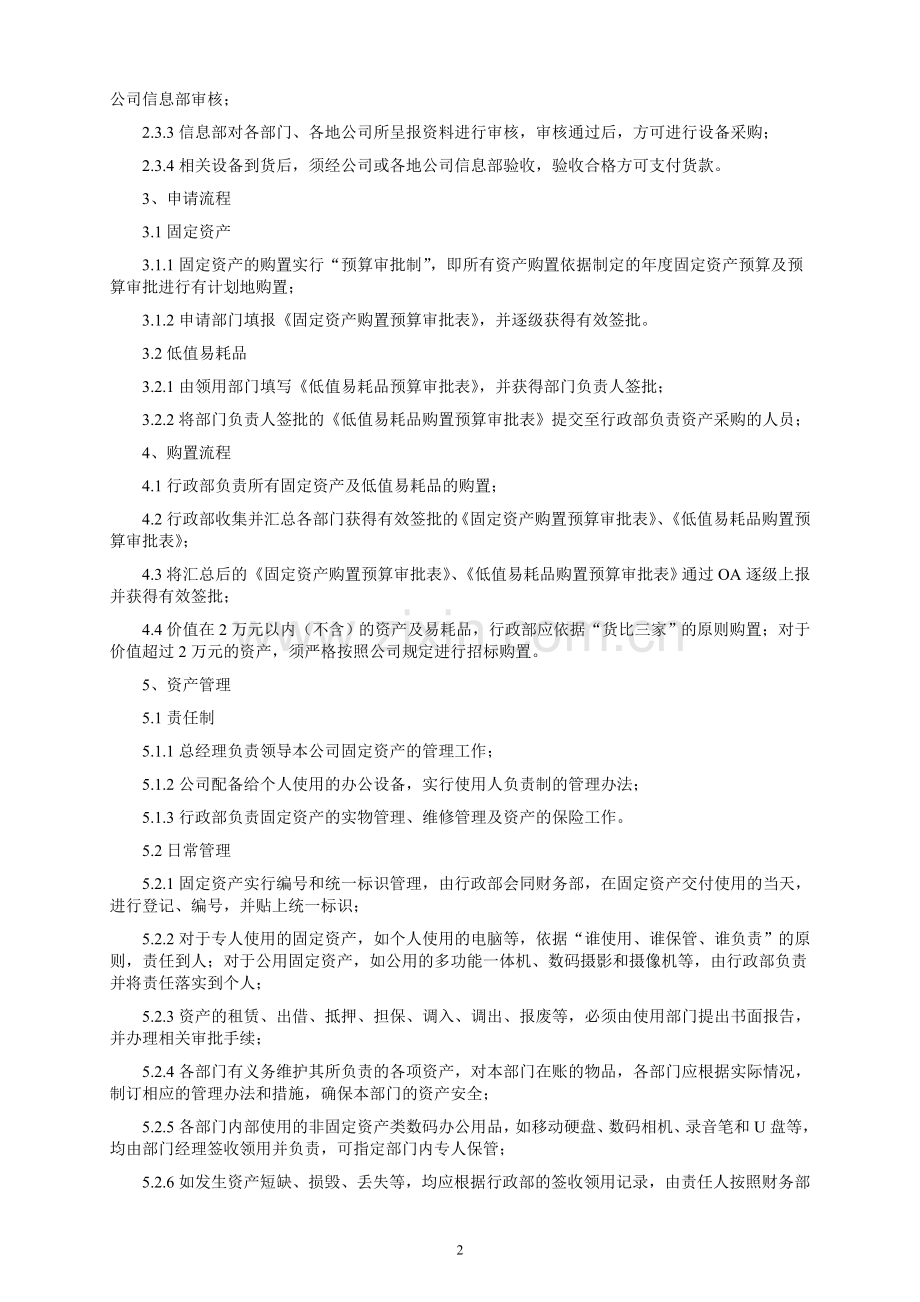 公司管理制度汇编3行政管理制度.doc_第2页