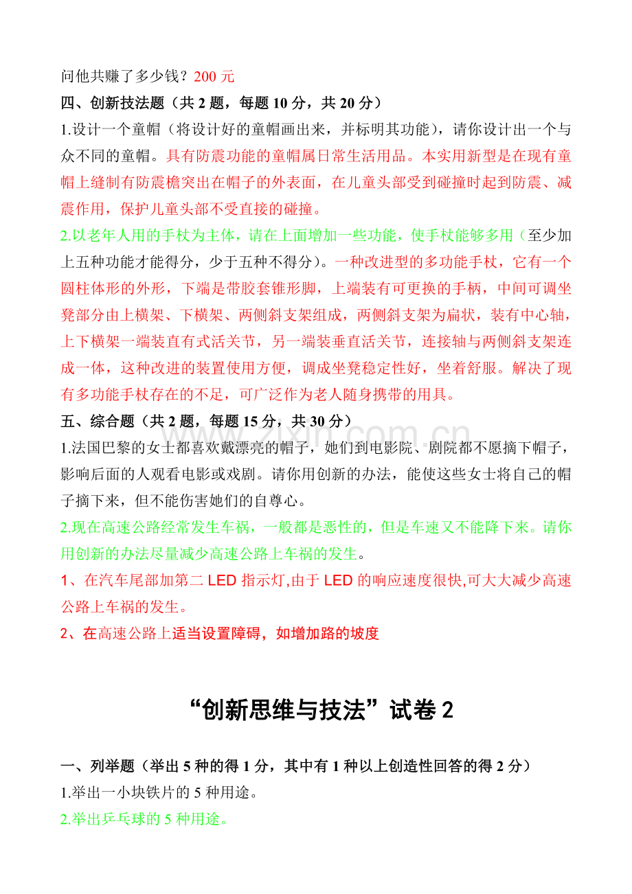 创新能力考试试题及答案汇总.doc_第2页