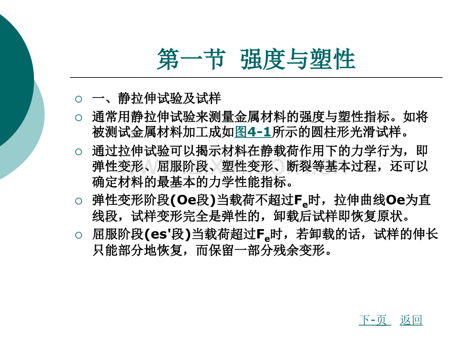 第四章金属材料的力学性能.pptx_第2页