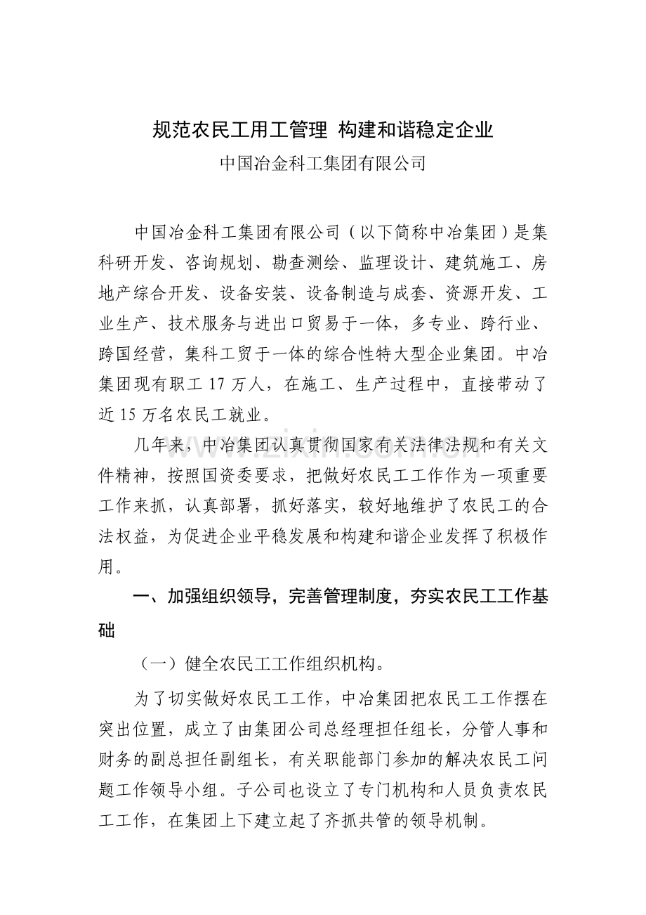 规范农民工用工管理.doc_第1页