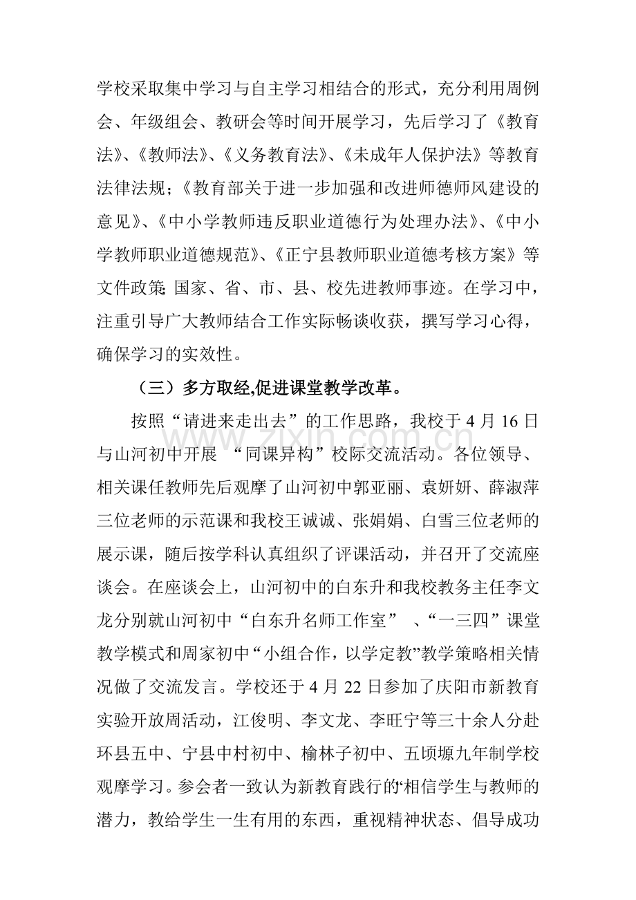 周家初中修师德正师风铸师魂塑形象主题教育活动小结.doc_第2页