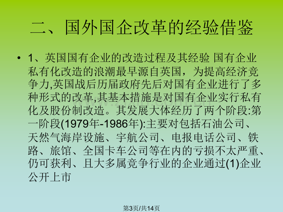 国企改革.pptx_第2页