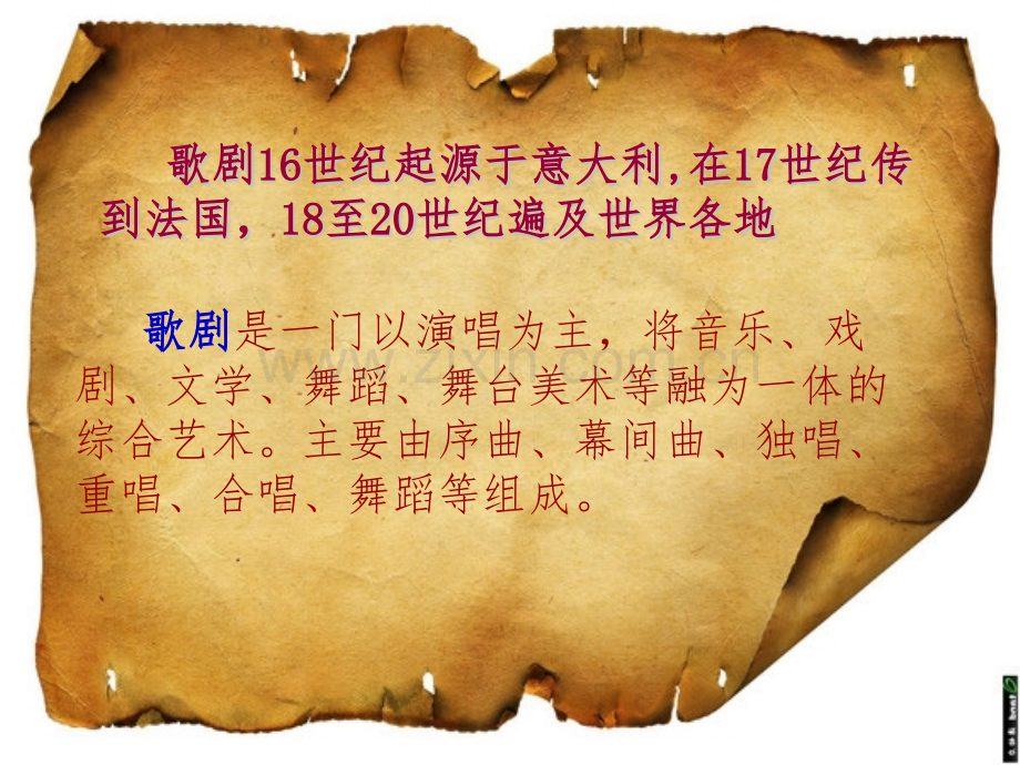 音乐的戏剧歌剧.pptx_第2页
