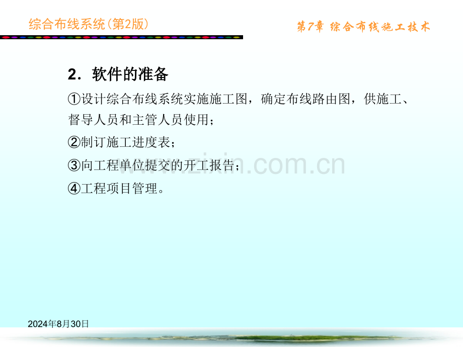 综合布线施工技术.pptx_第2页