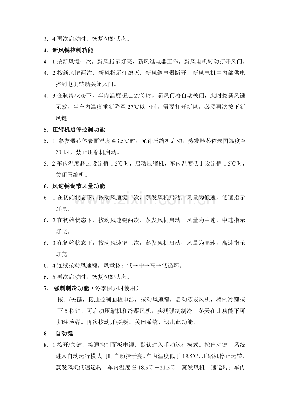 汽车空调系统使用须知.doc_第2页
