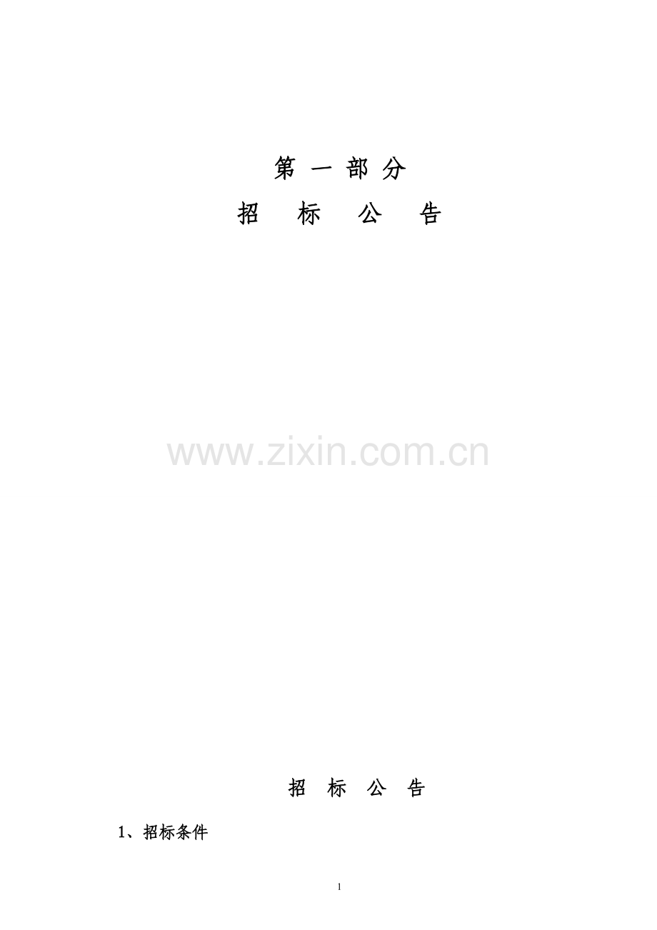 市民广场中央空调系统设备采购采购技术标.doc_第2页