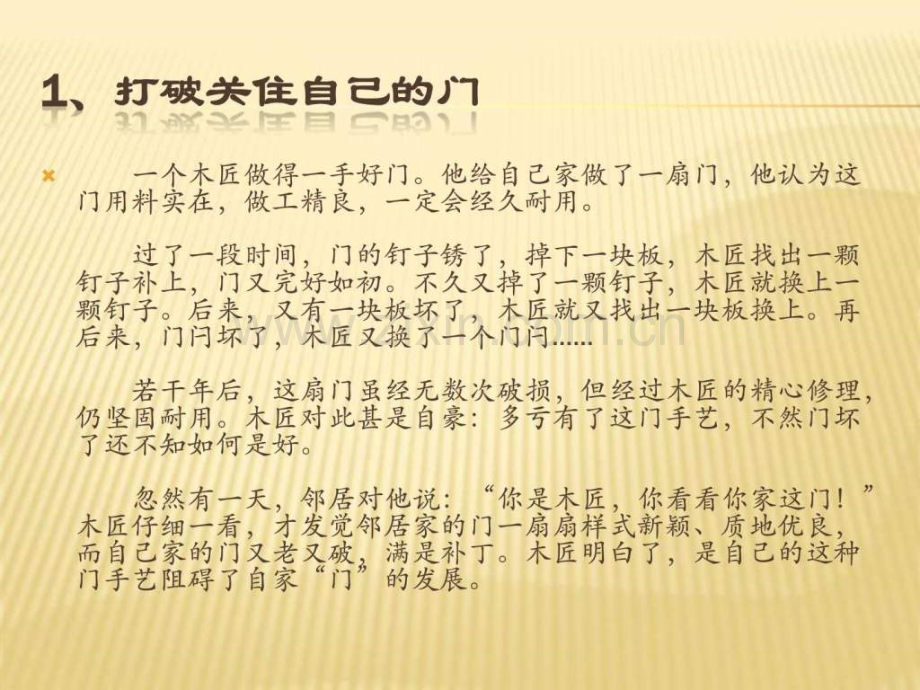 人生哲理故事一场精彩的人生课.pptx_第2页