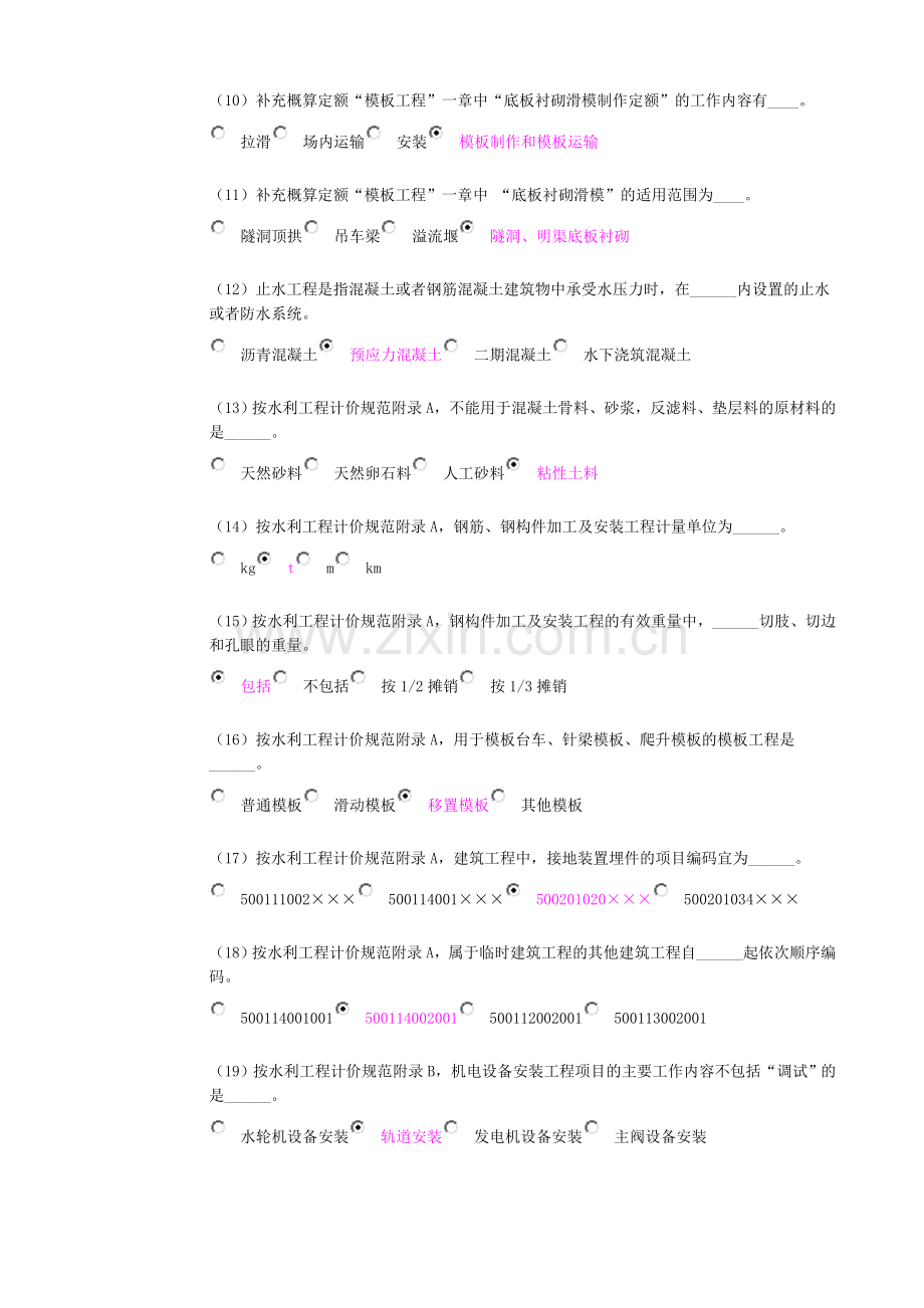 水利造价员继续教育考试及答案2016全解.doc_第2页