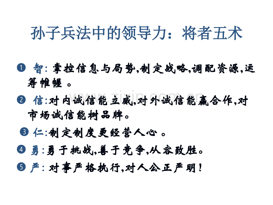 领导激励沟通.pptx_第1页