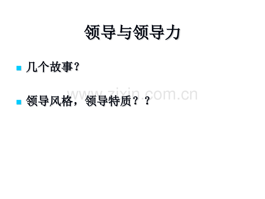 领导激励沟通.pptx_第2页