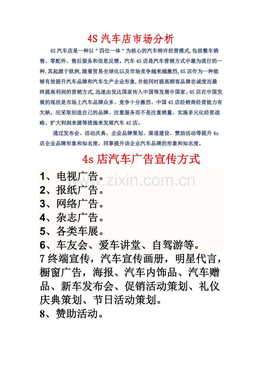 汽车企业业务拓展计划.doc_第1页