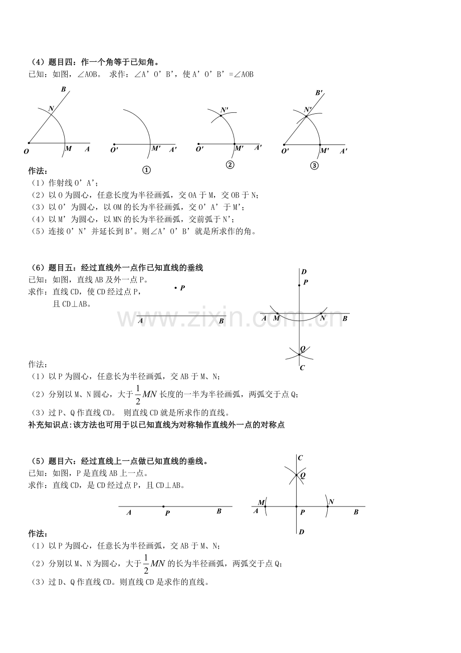 广州中考数学复习尺规作图知识点与练习.doc_第2页