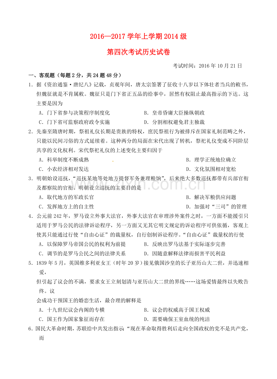 高三历史上学期第四次双周练试题.doc_第1页