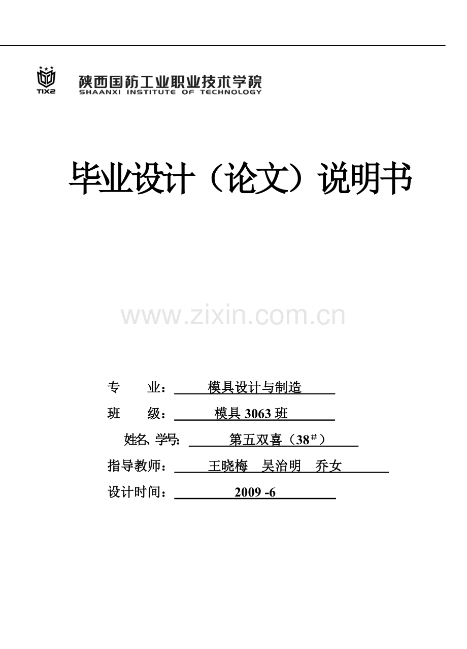 模具设计与制造-说明书本科毕业论文.doc_第1页