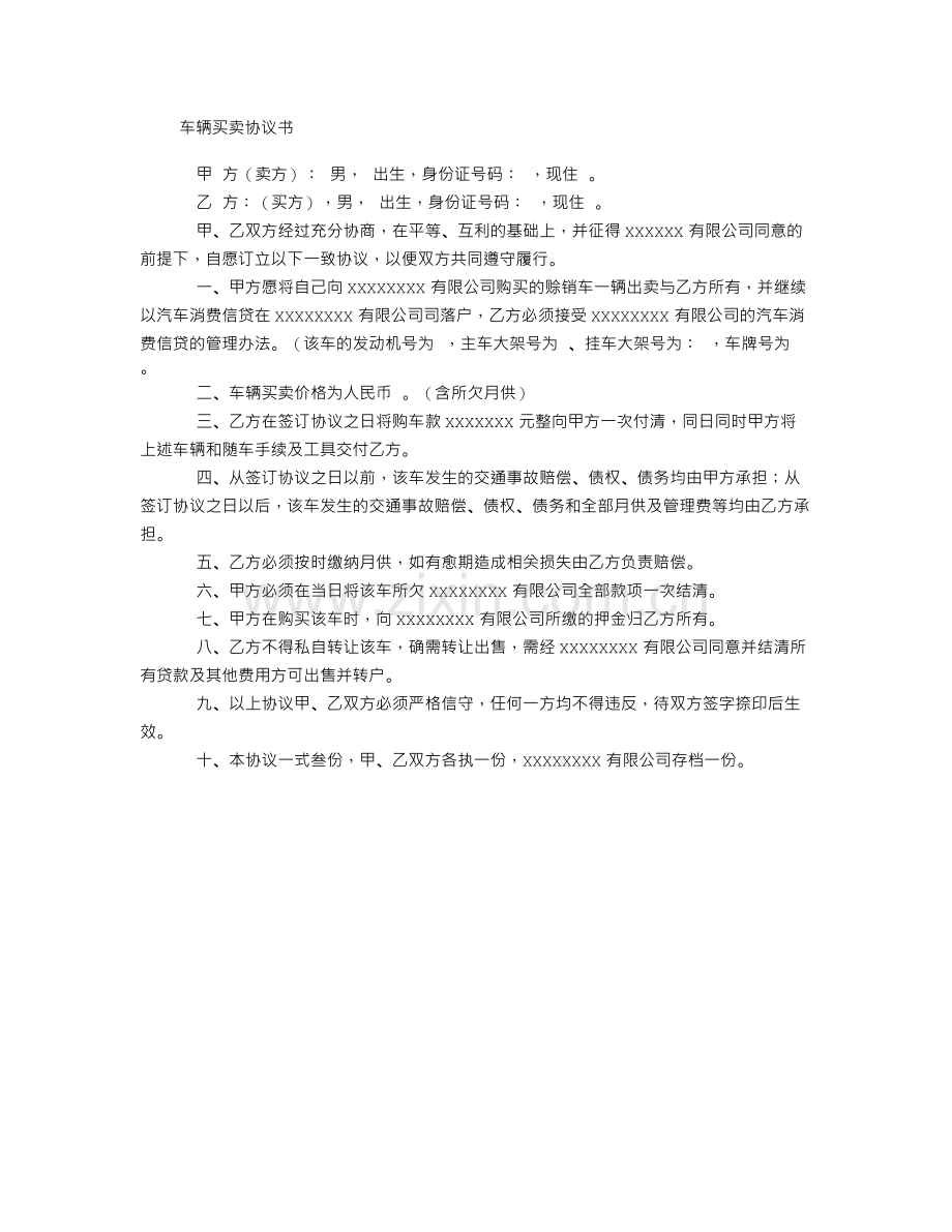 大型车辆买卖协议书.doc_第1页