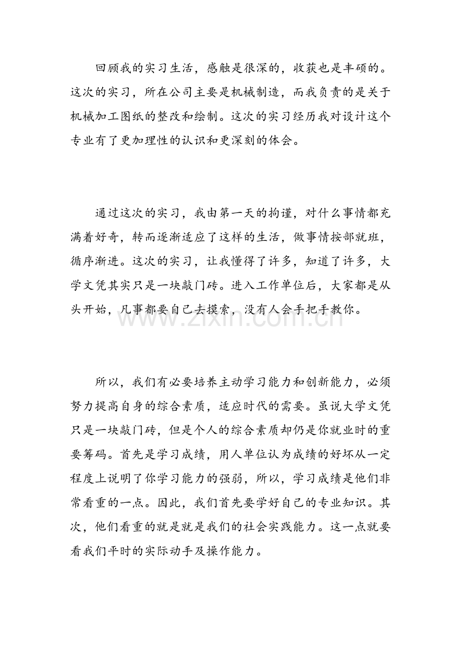 2018顶岗实习报告自我鉴定范文.doc_第2页