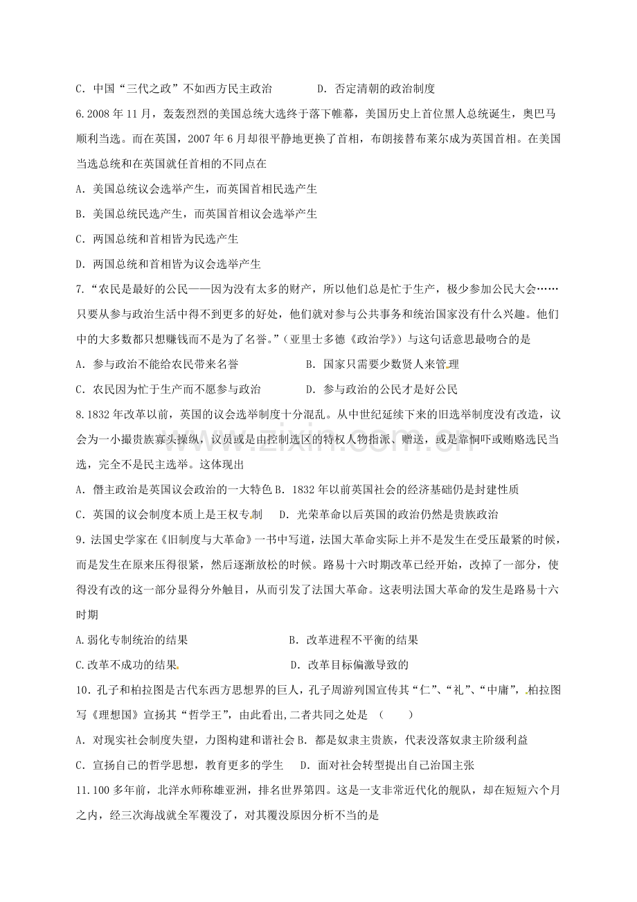 高三历史上学期第一次阶段性测试试题.doc_第2页