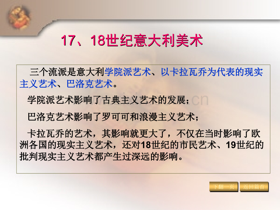 1718世纪的绘画艺术.pptx_第2页