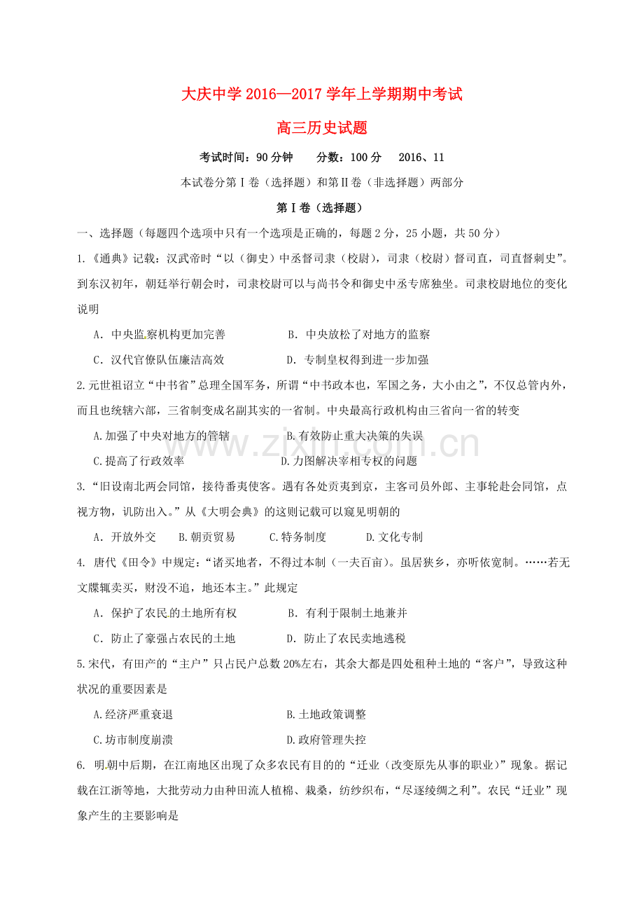 高三历史上学期期中试题37.doc_第1页