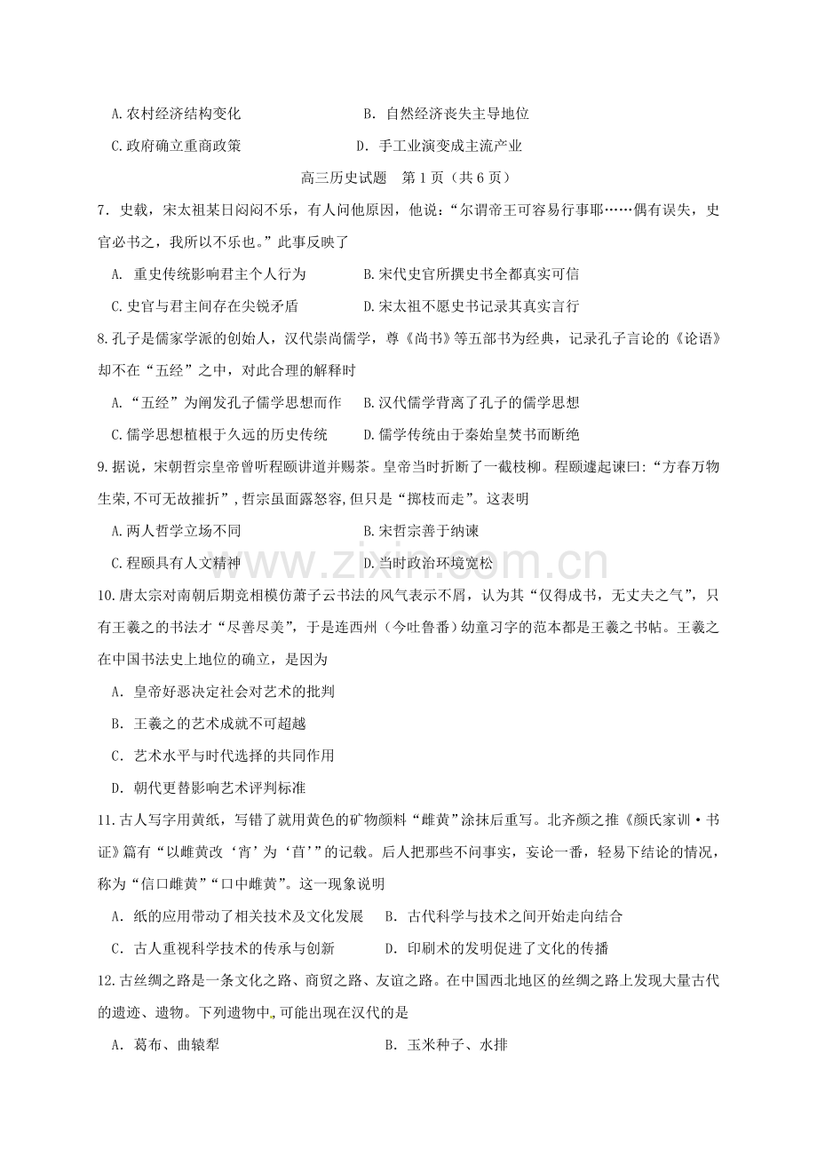 高三历史上学期期中试题37.doc_第2页
