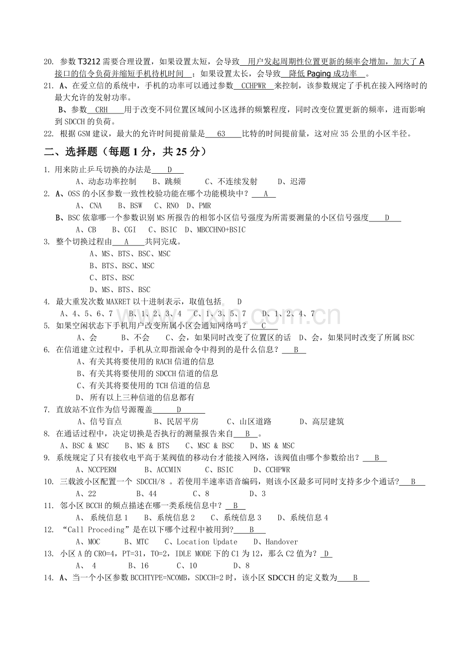 度展讯信息GSM员工质量评测笔试试题含答案下半年B卷.doc_第2页