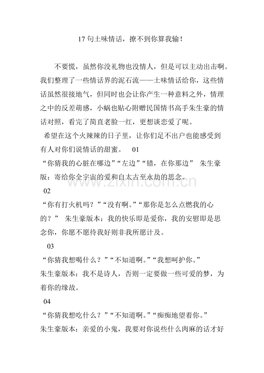 17句土味情话撩不到你算我输.doc_第1页