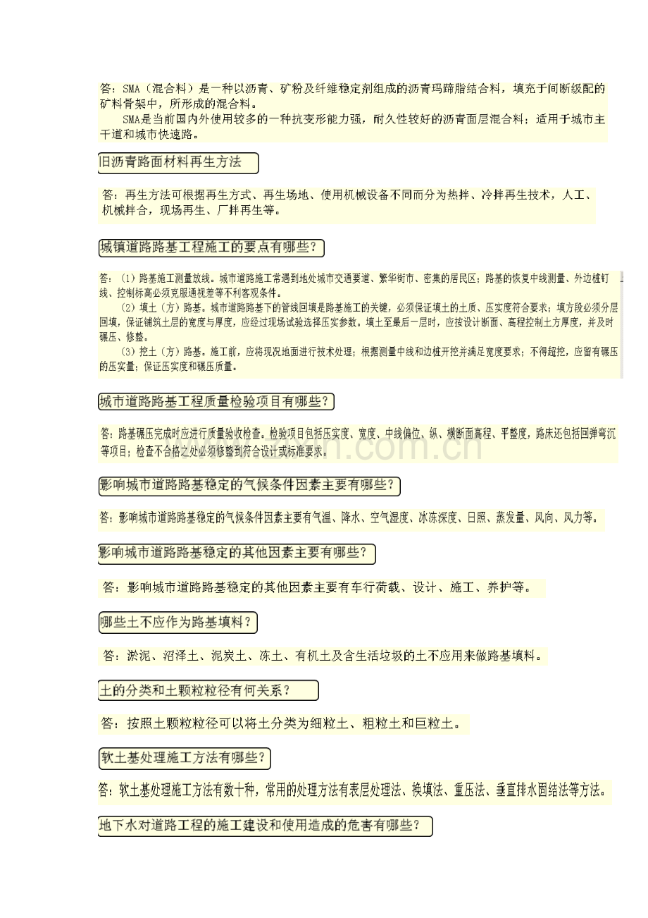 一级建造师市政工程实务光盘内容.doc_第2页