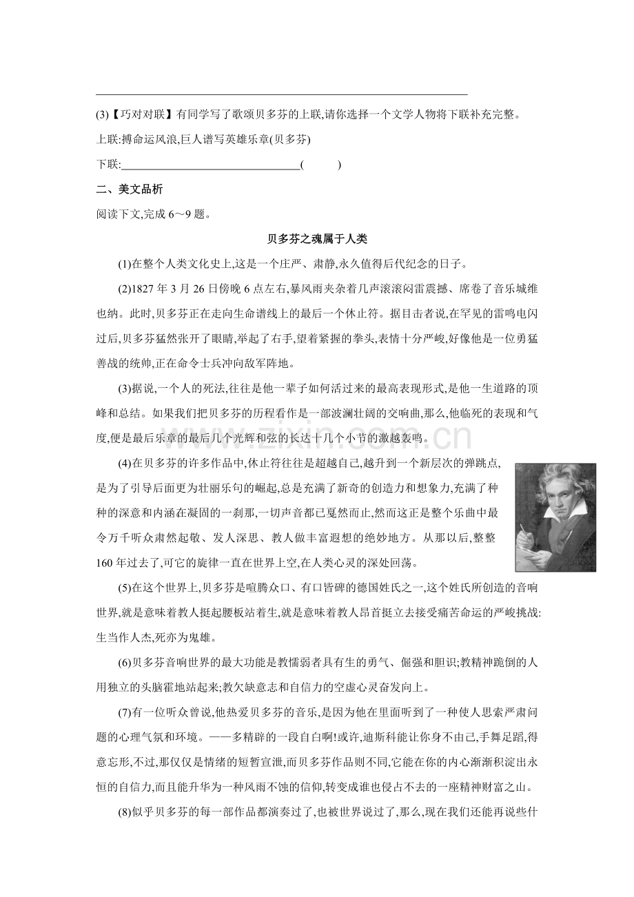 初中语文全程复习方略九年级总复习精练精析训练达标检测13音乐巨人贝多芬人教版七下.doc_第2页