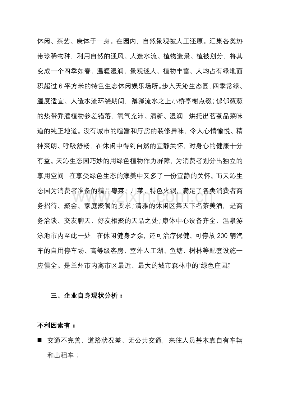 天沁生态园开业庆典整体策划方案8月25日之前方案.doc_第2页