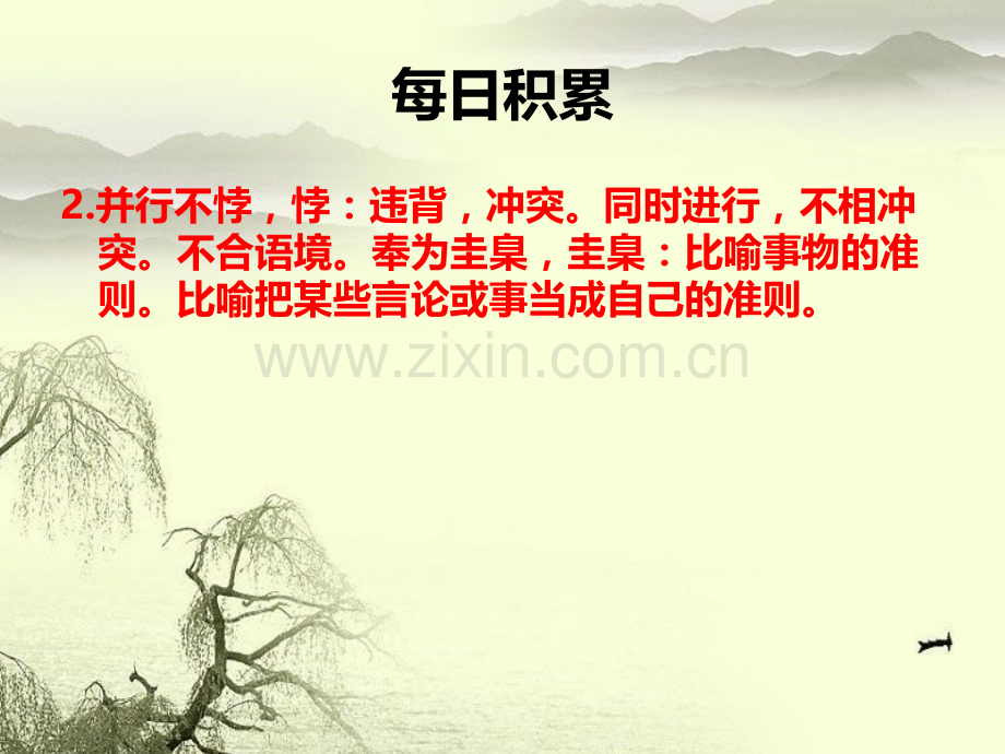咬文嚼字时分析.pptx_第2页