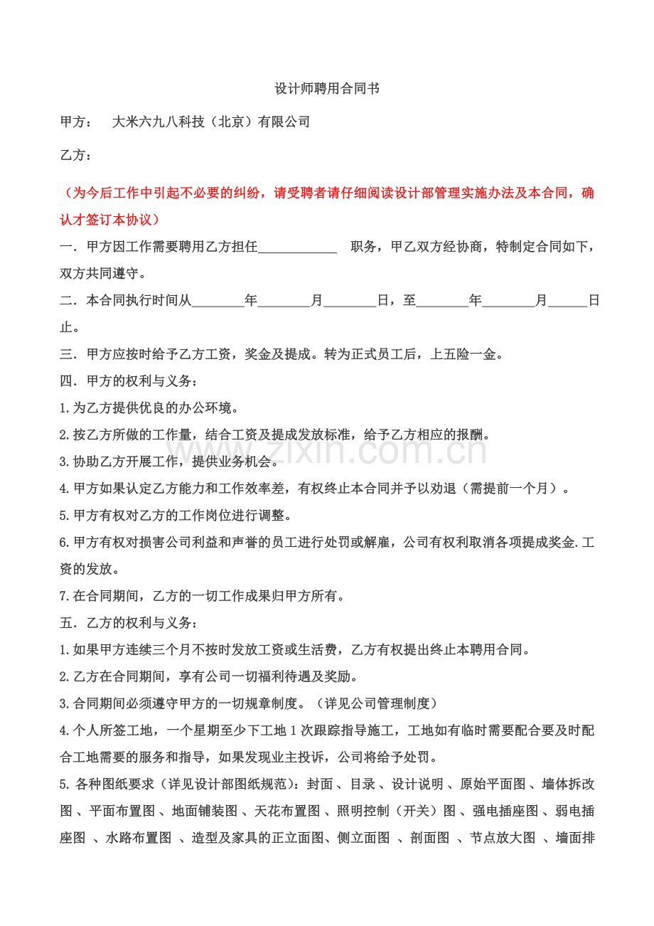 设计薪资提成管理办法.doc_第1页