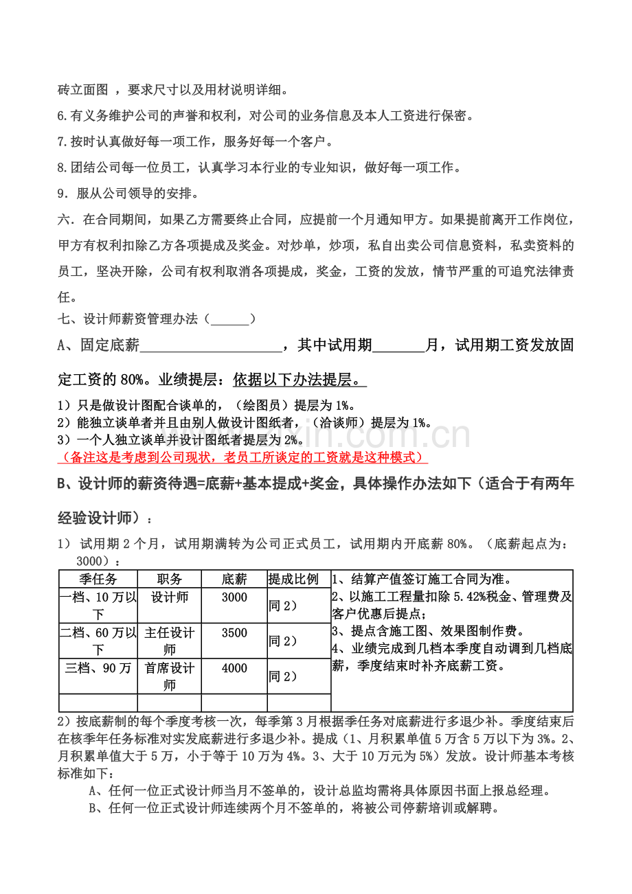 设计薪资提成管理办法.doc_第2页
