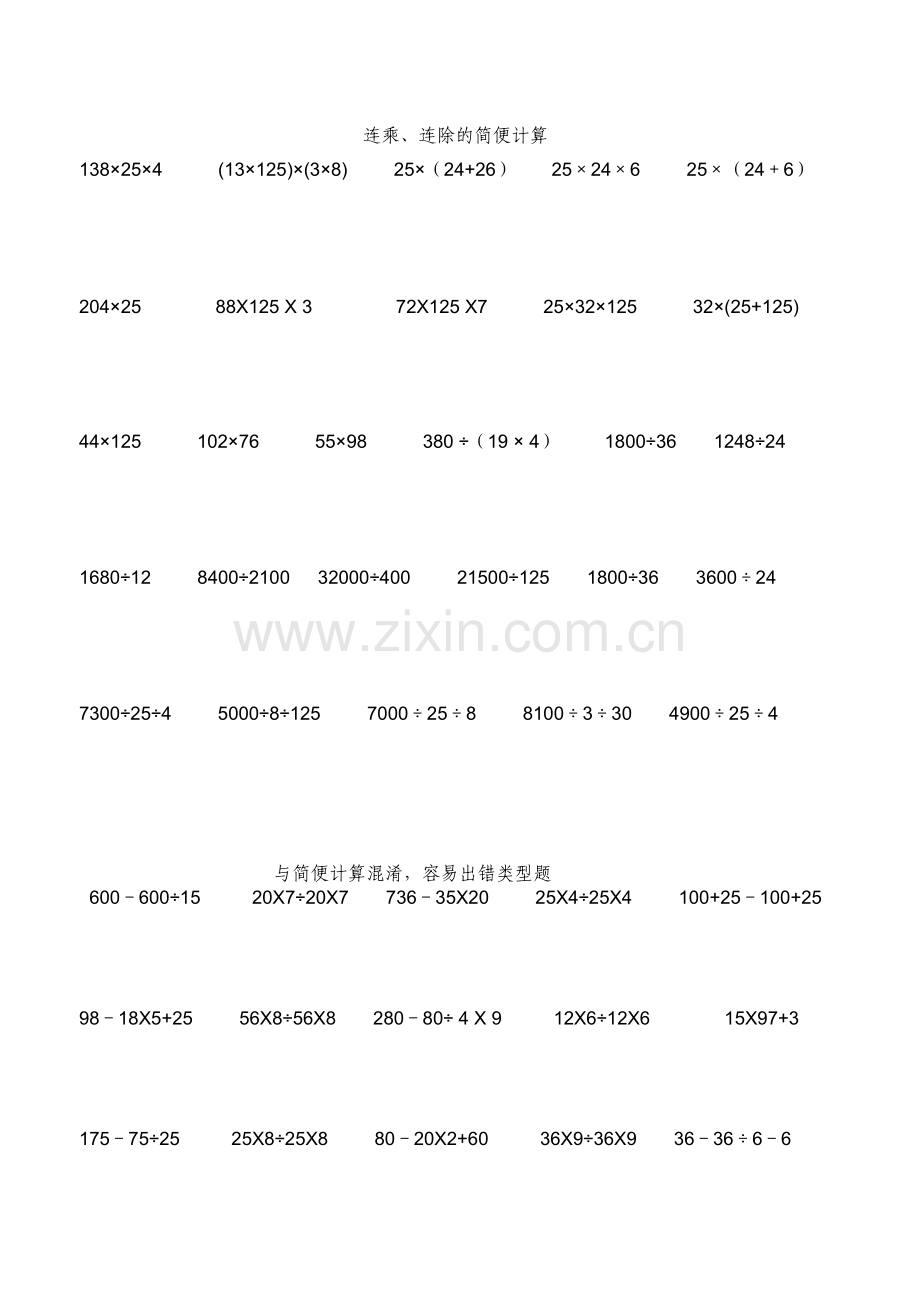 四年级下册简便计算练习题.doc_第2页