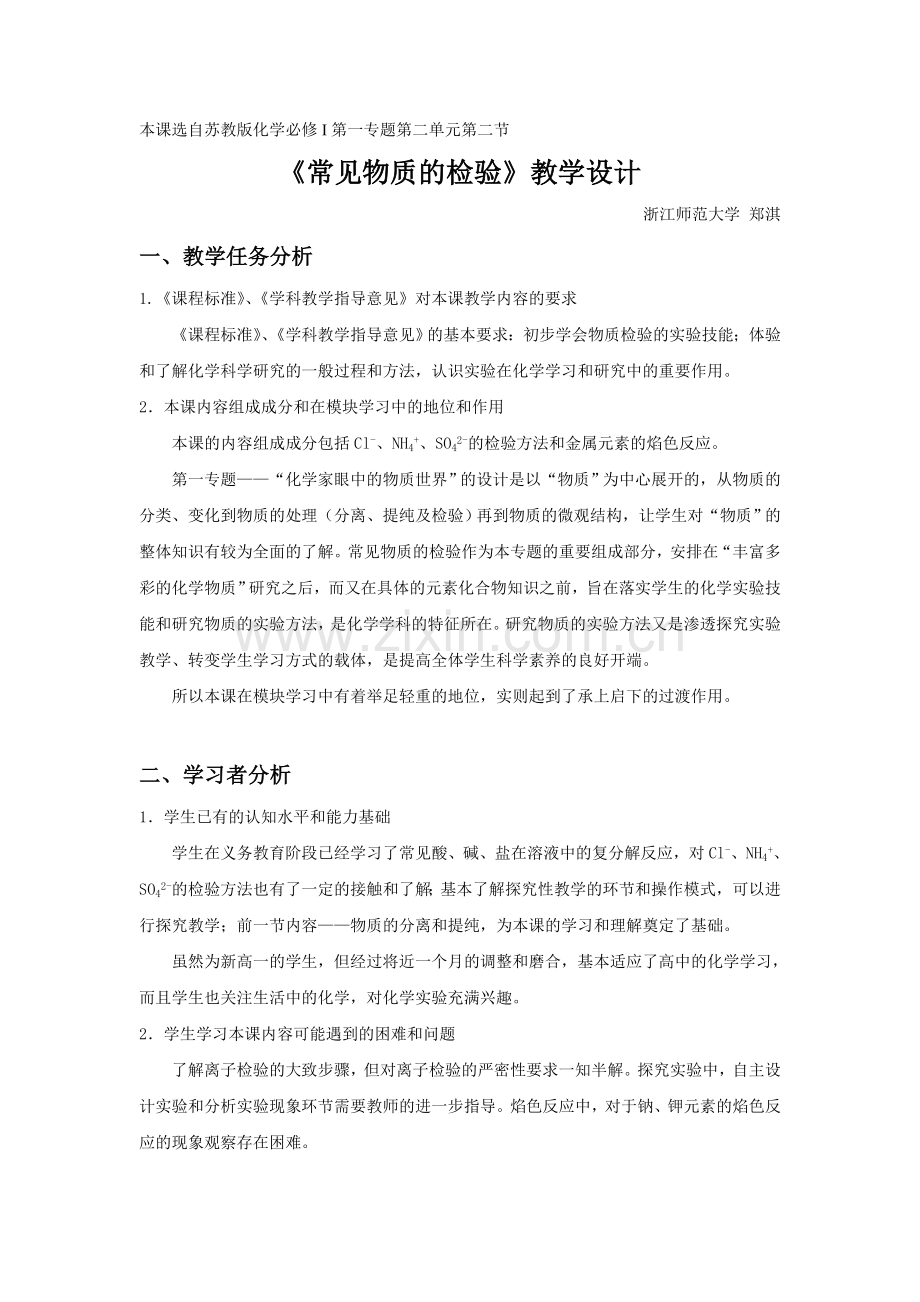 常见物质的检验教学设计.doc_第1页
