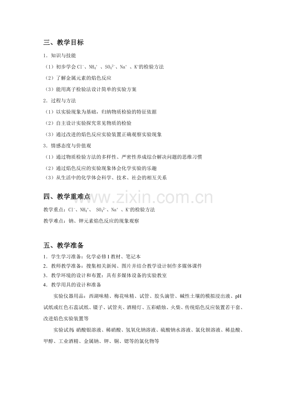 常见物质的检验教学设计.doc_第2页