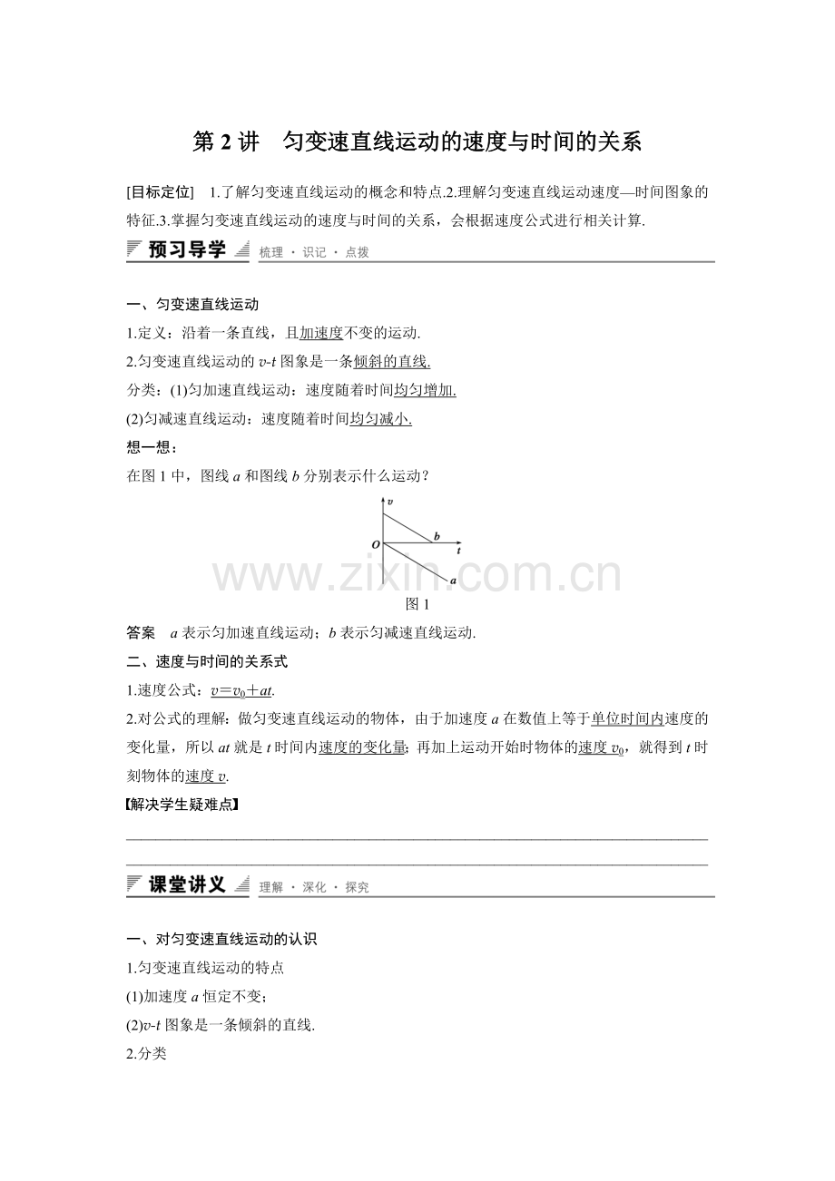 创新设计高一物理人教版必修1配套学案匀变速直线运动的速度与时间的关系Word版含答案.doc_第1页