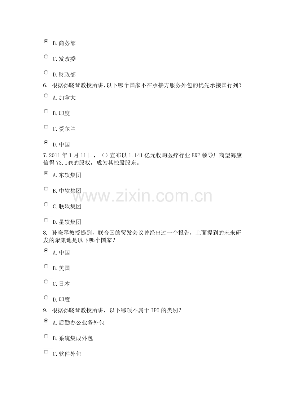 发展服务外包考试题目92分.doc_第2页