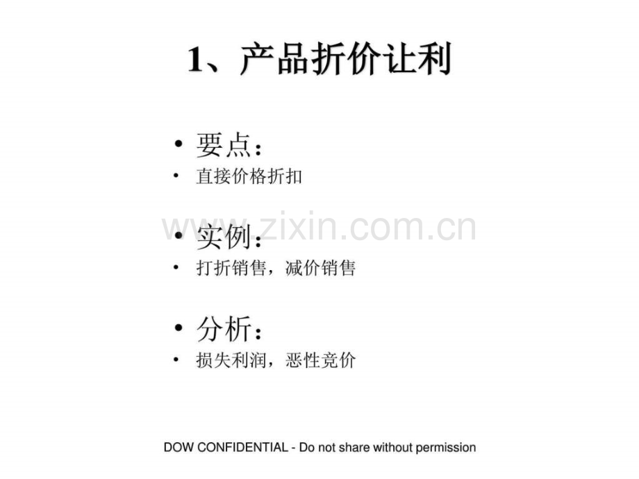 种促销方法.pptx_第1页