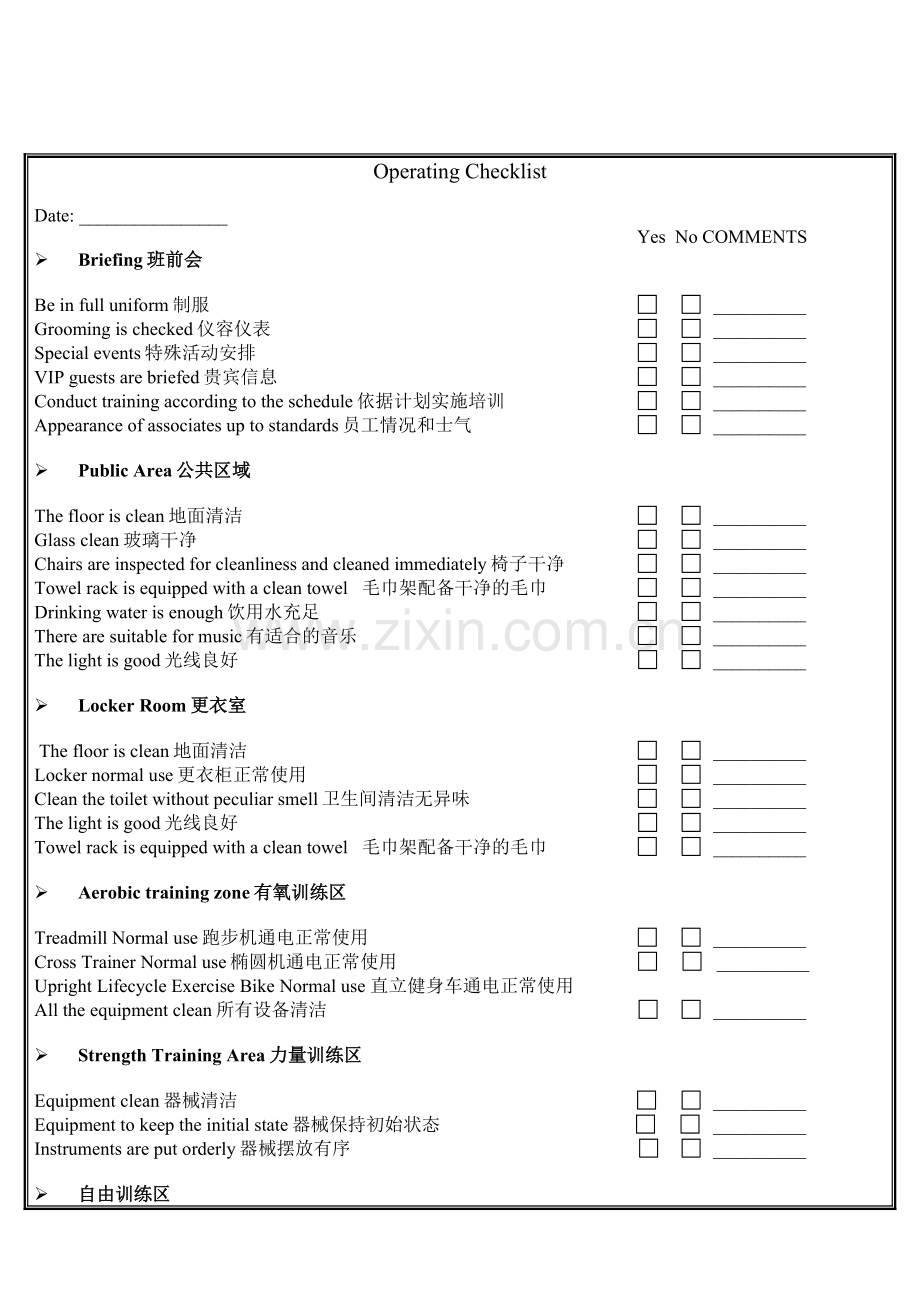 GYM运营检查表Operationchecklist.doc_第2页
