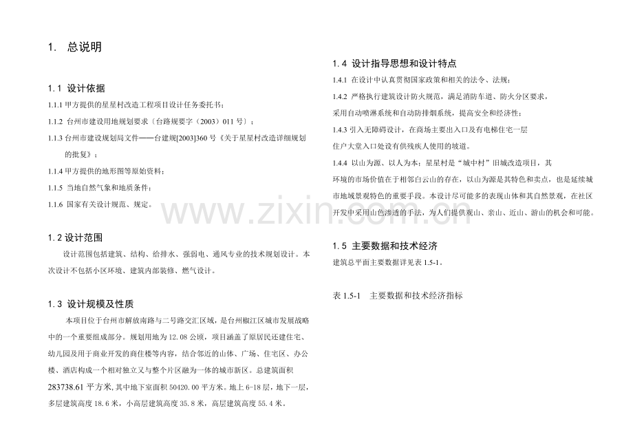 初步设计说明.doc_第1页