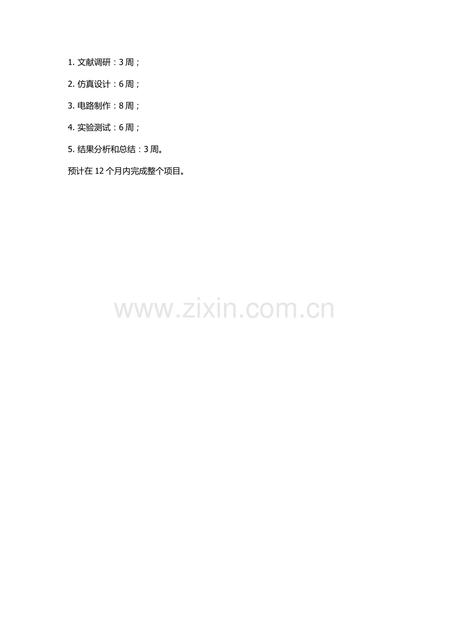 三毫米波三倍频器研究的开题报告.docx_第2页