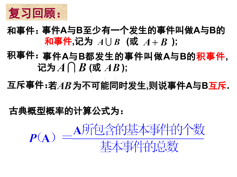 221条件概率公开课副本.pptx_第2页
