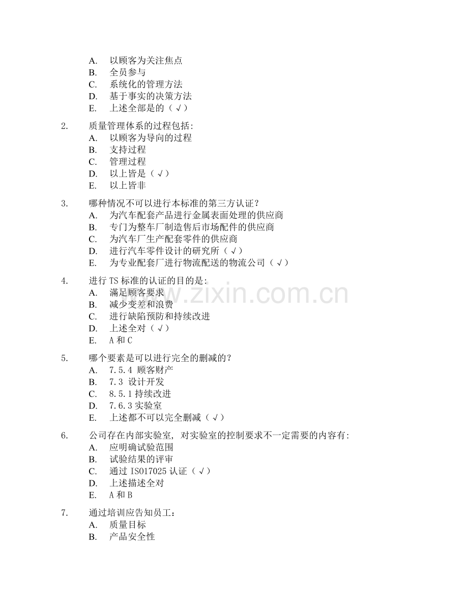 南德16949内审员试题答案.doc_第2页