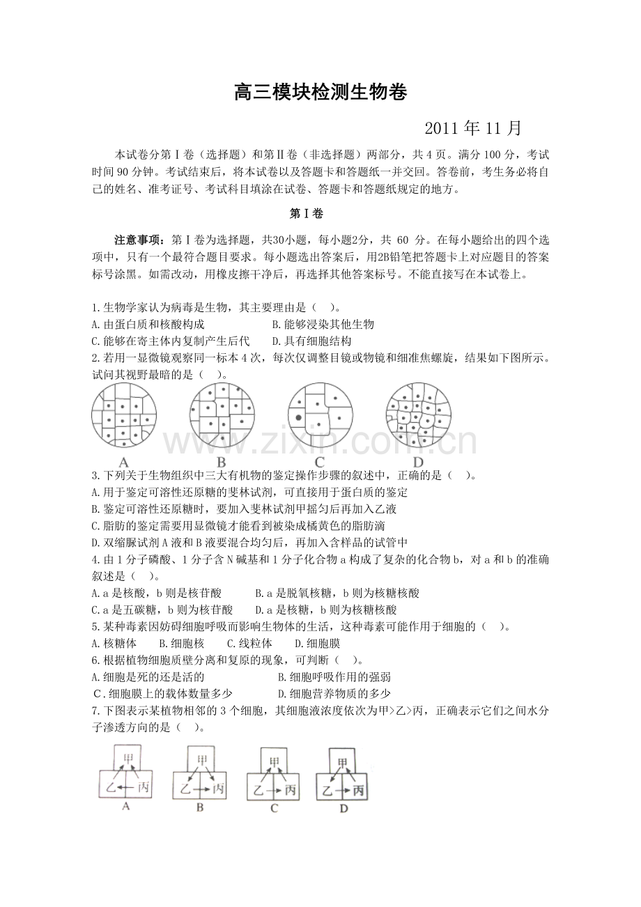 山东省恒台第二中学高三11月模块检测生物试题.doc_第1页