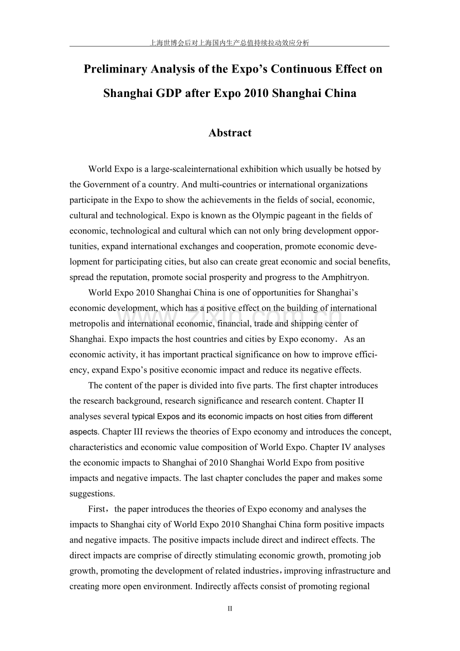 上海世博会后对上海国内生产总值持续拉动效应分析本科论文.doc_第2页