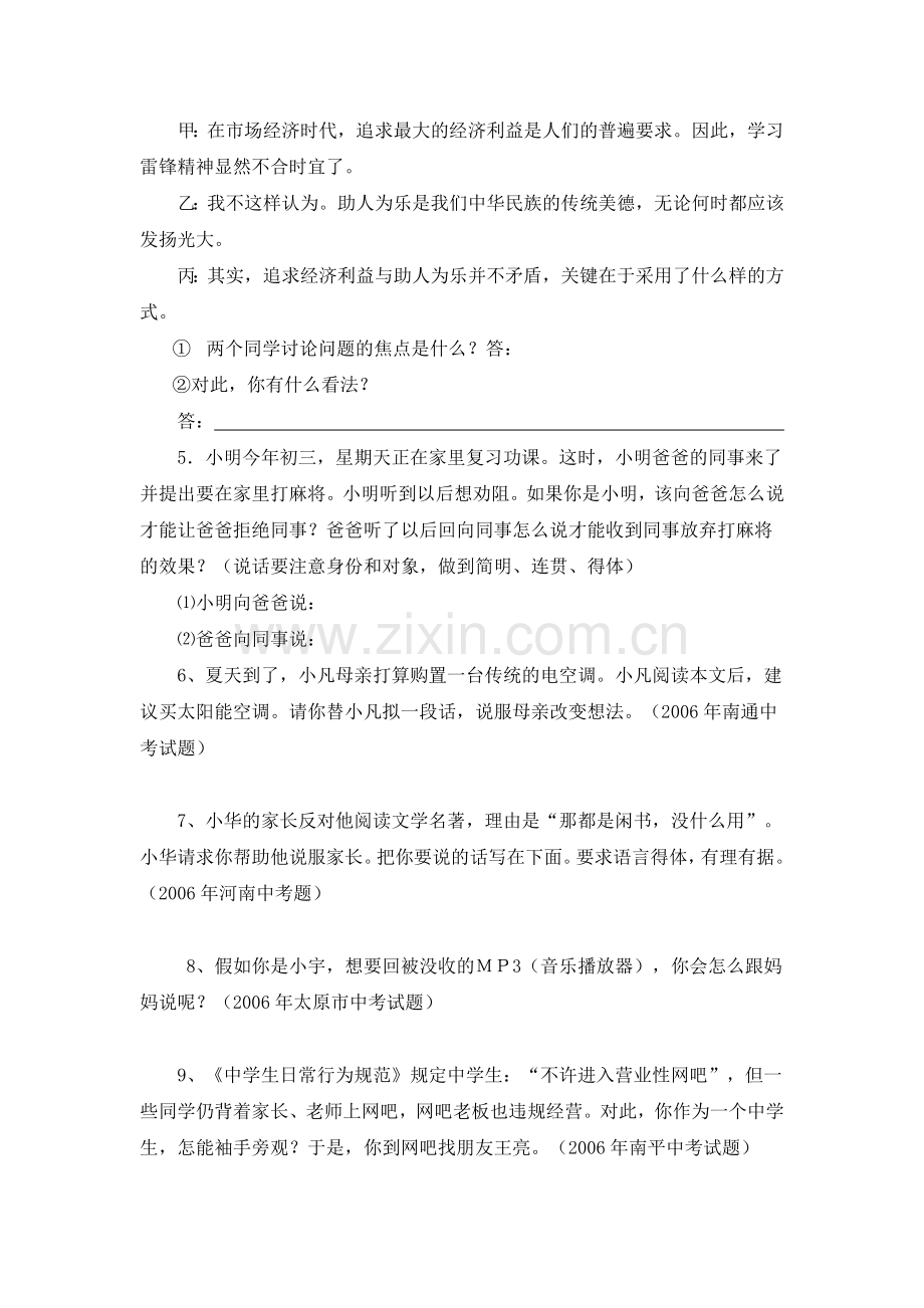 小学六年级口语交际练习题专项训练试题集锦.doc_第2页