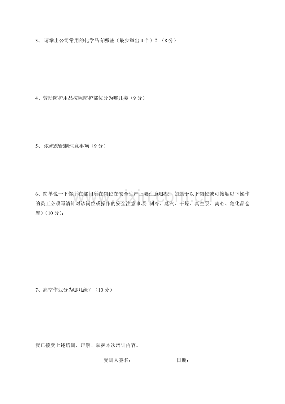 EHS培训试题.doc_第2页