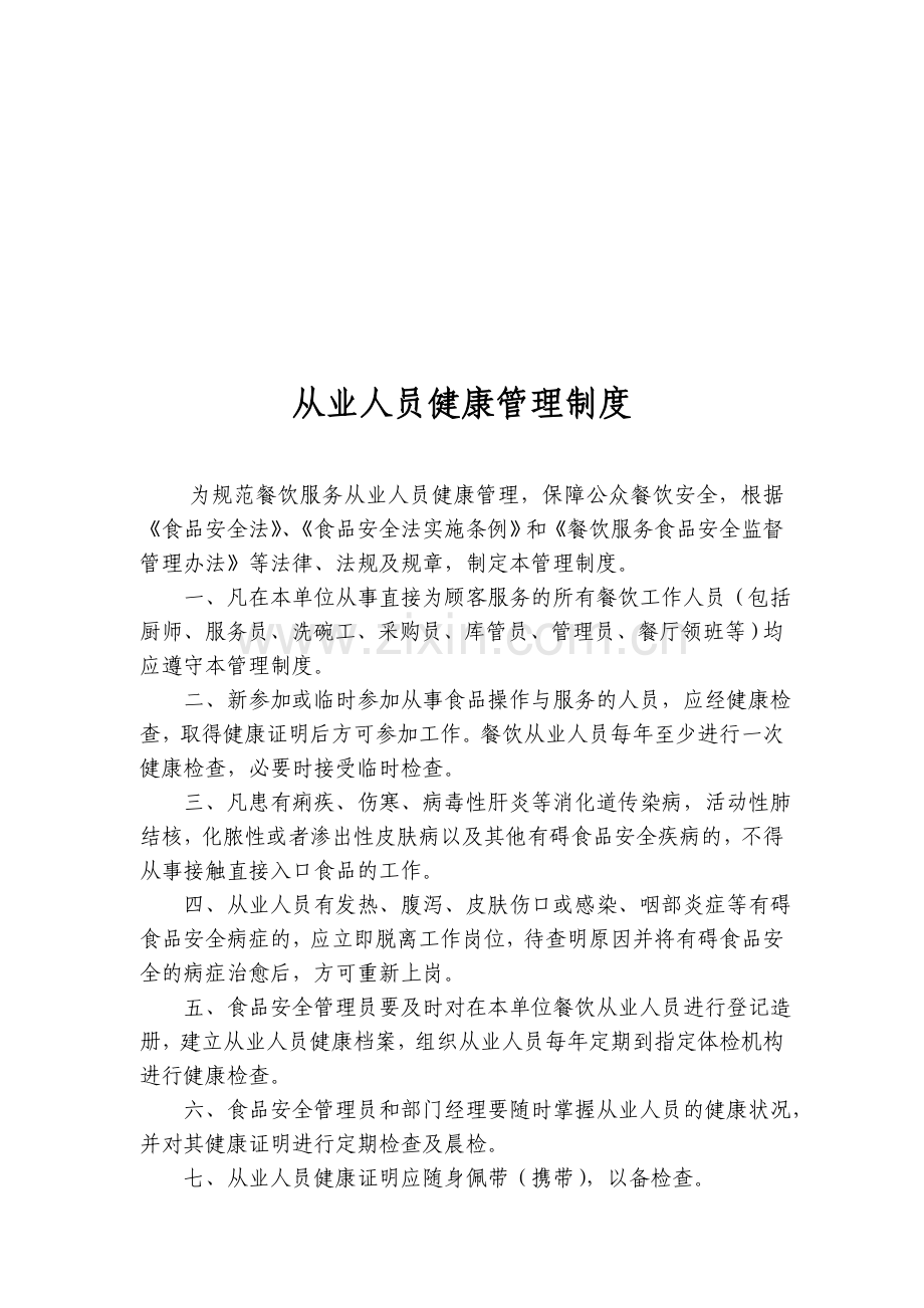 餐饮服务环节食品安全管理制度1.doc_第1页